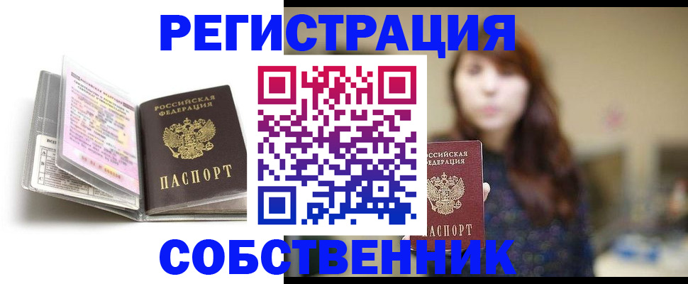 временная регистрация недорого в Цимлянске