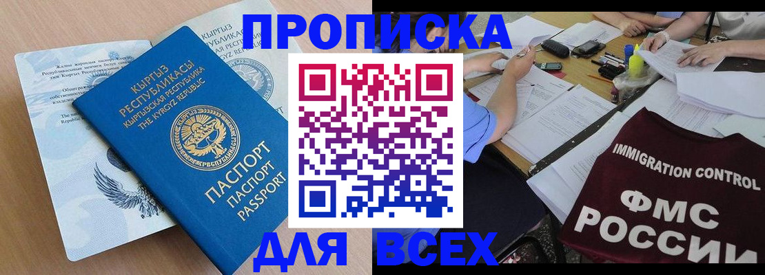 прописка для кредита в Цимлянске
